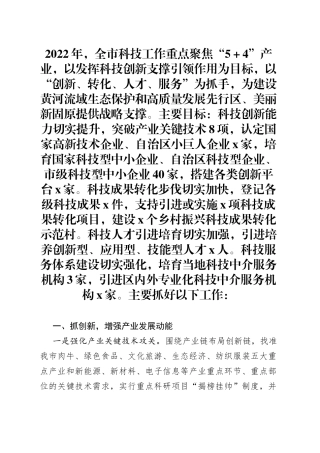 2022年全市科技重点工作谋划思路