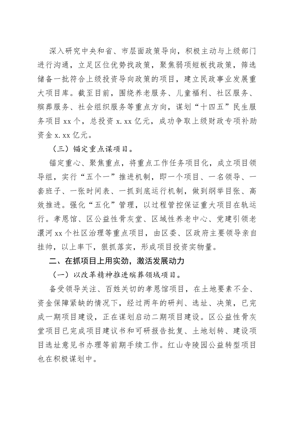 2022年全市民政工作会议xx区发言材料_第2页