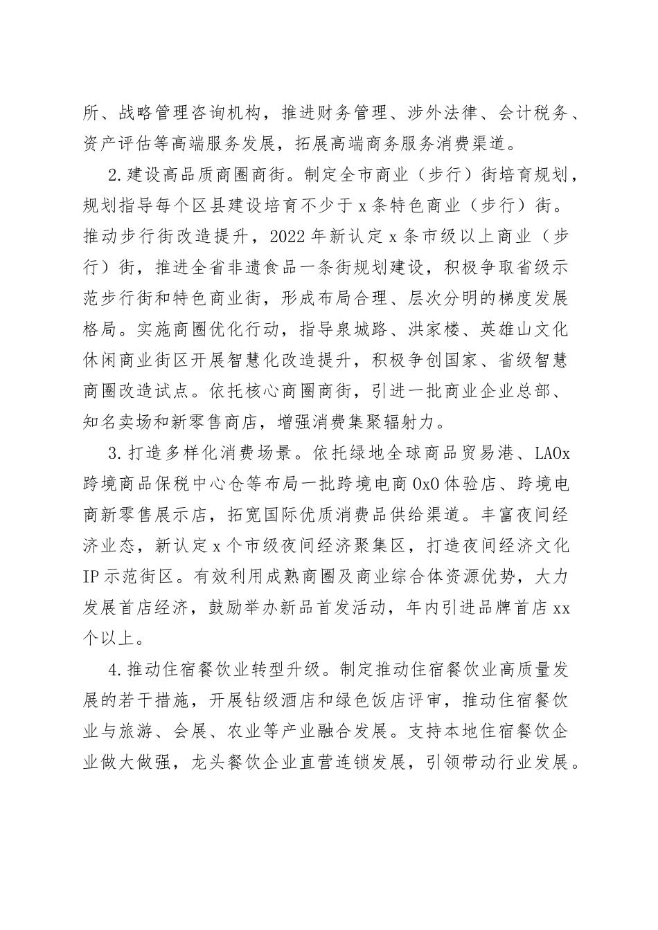 2022年全市商务工作要点_第2页