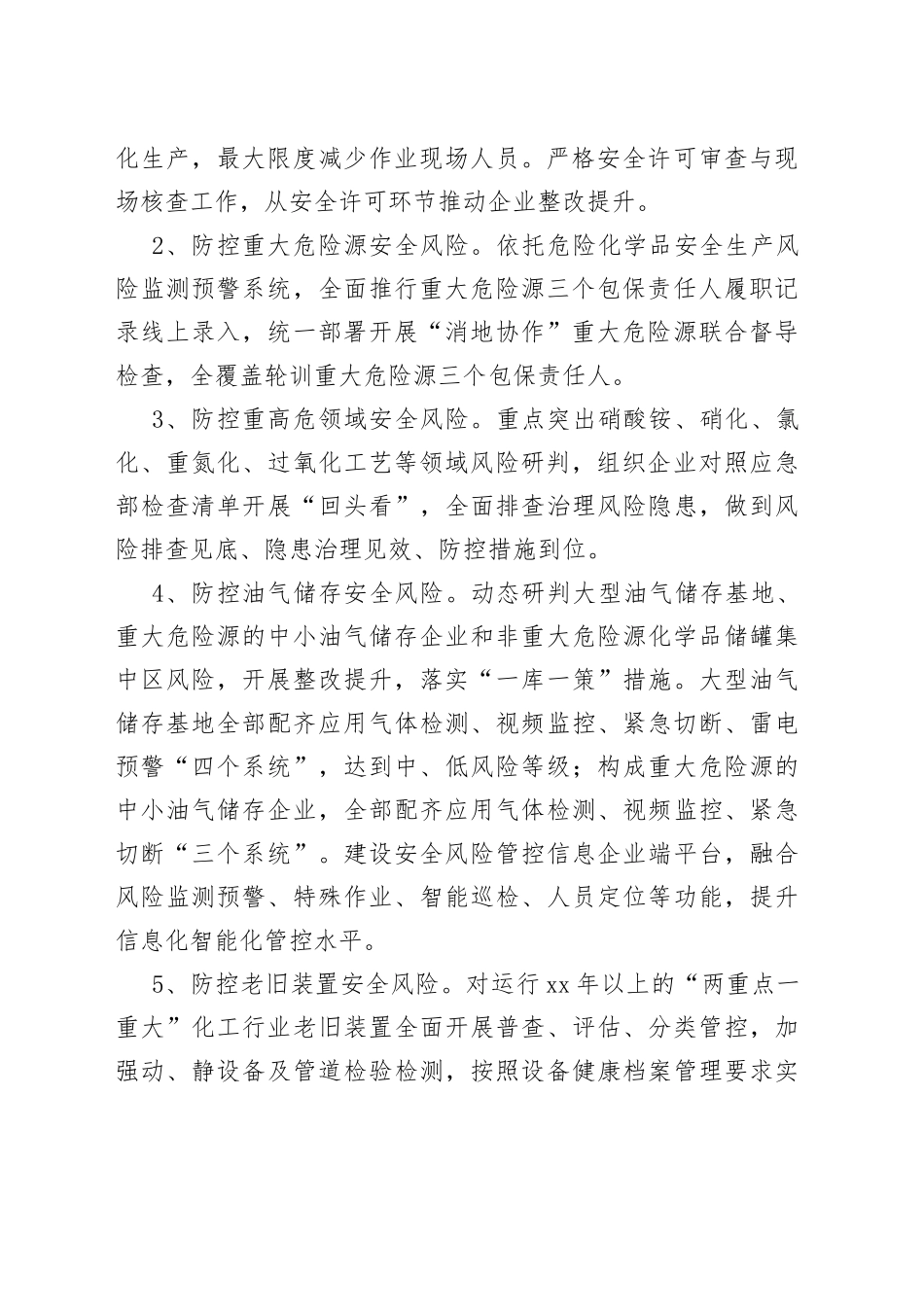 2022年全市危险化学品和烟花爆竹安全监管工作要点_第2页