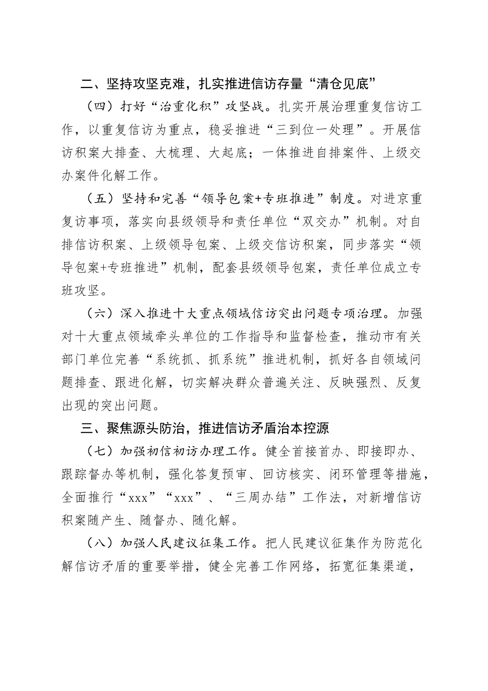 2022年全市信访工作要点(1)_第2页