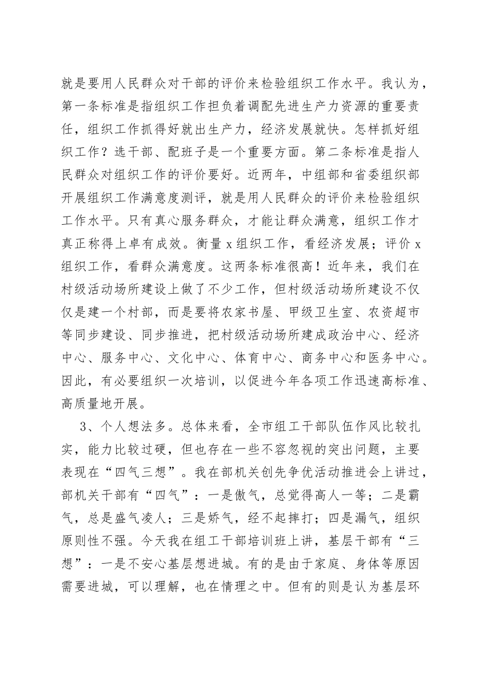 2022年全市组工干部专题培训班开班仪式上的讲话_第2页