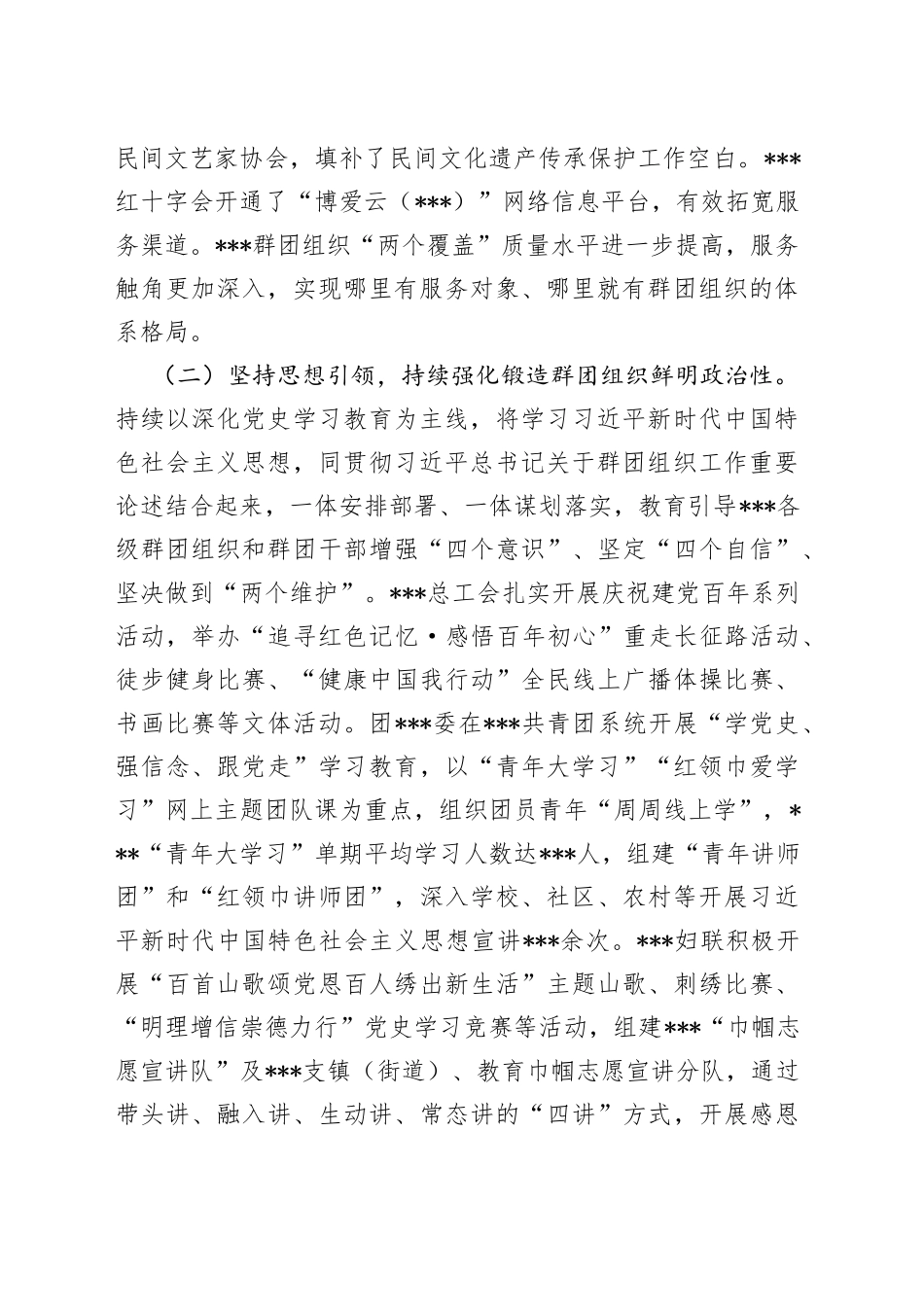 2022年全县群团工作情况汇报_第2页