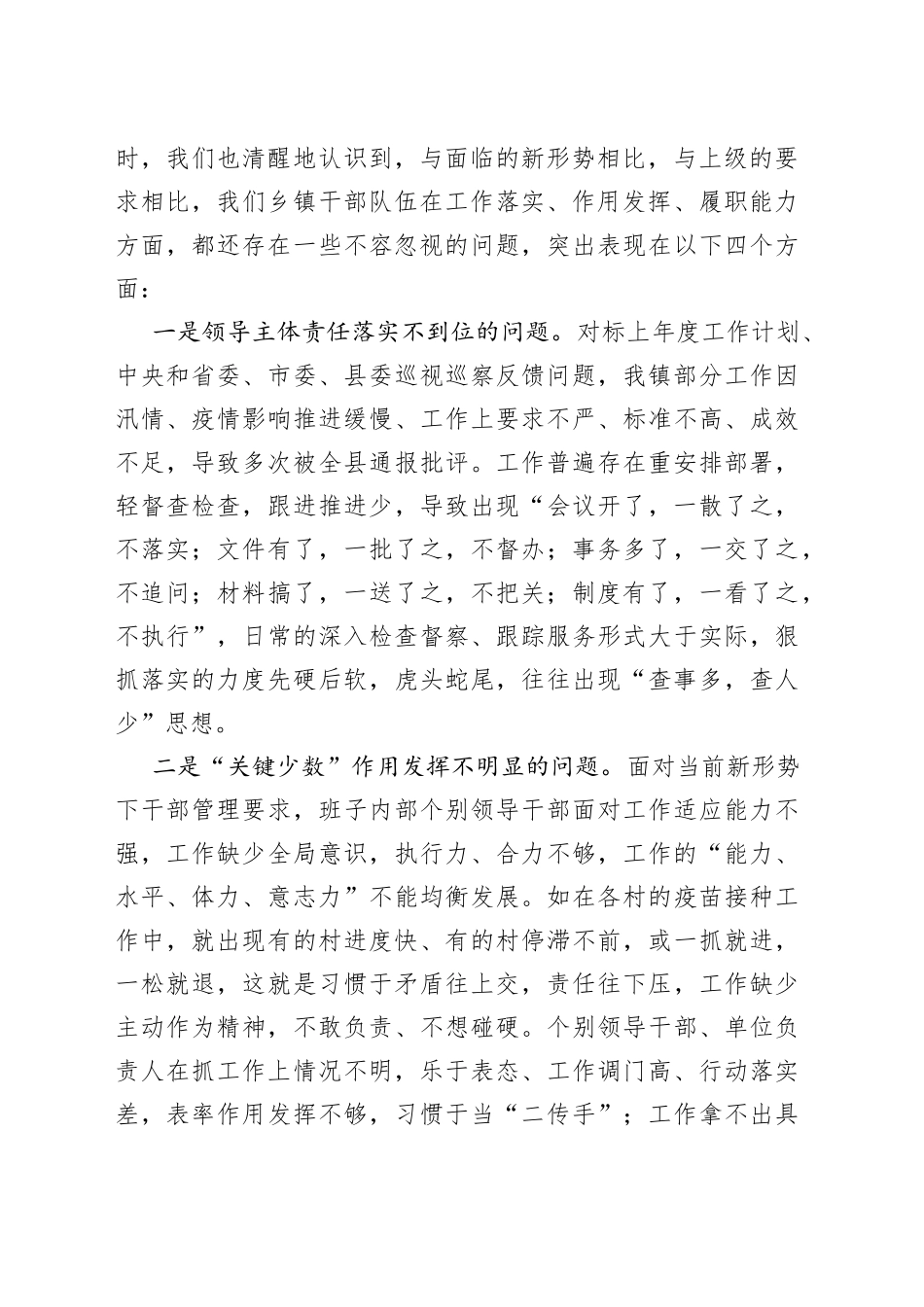 2022年全镇干部纪律作风教育整顿动员会上的讲话_第2页