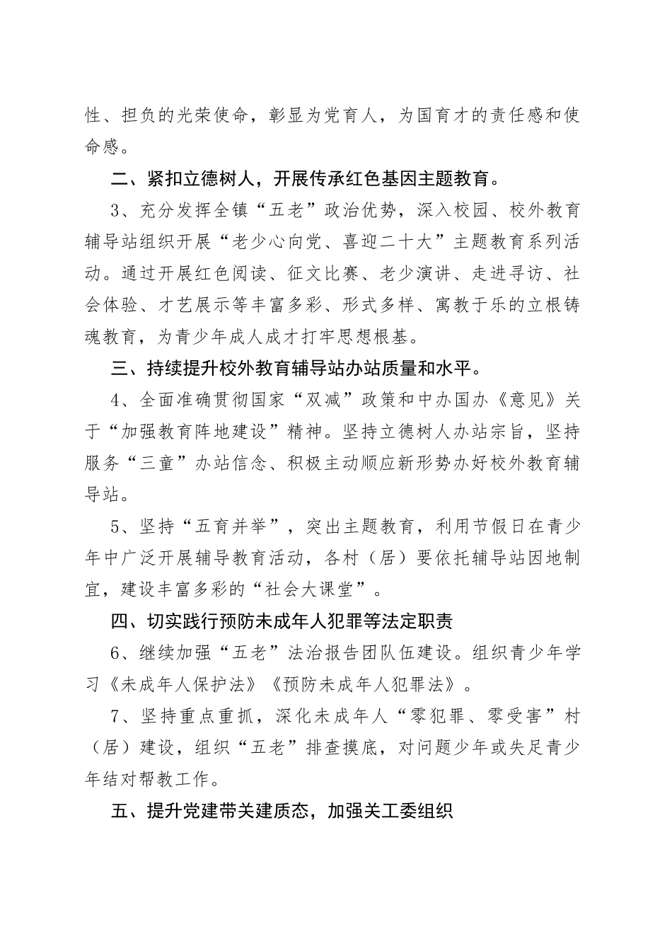 2022年全镇关心下一代工作要点_第2页
