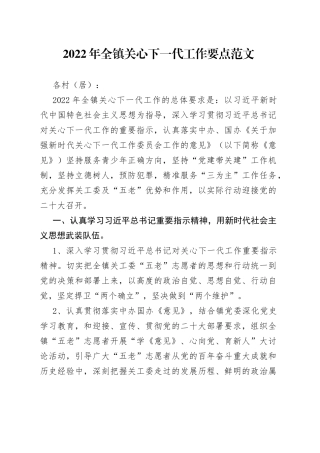 2022年全镇关心下一代工作要点