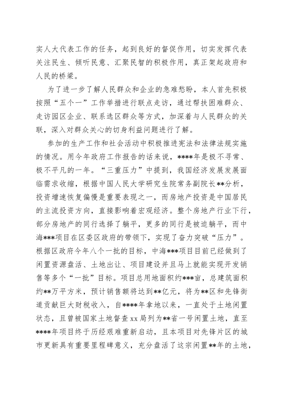 2022年人大代表履职报告_第2页