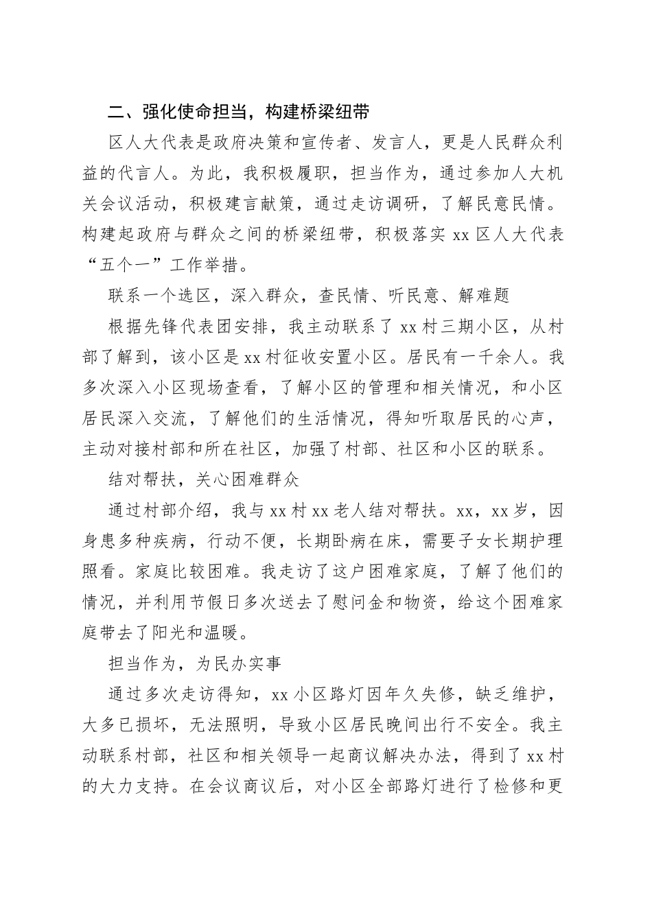 2022年人大代表履职报告1_第2页