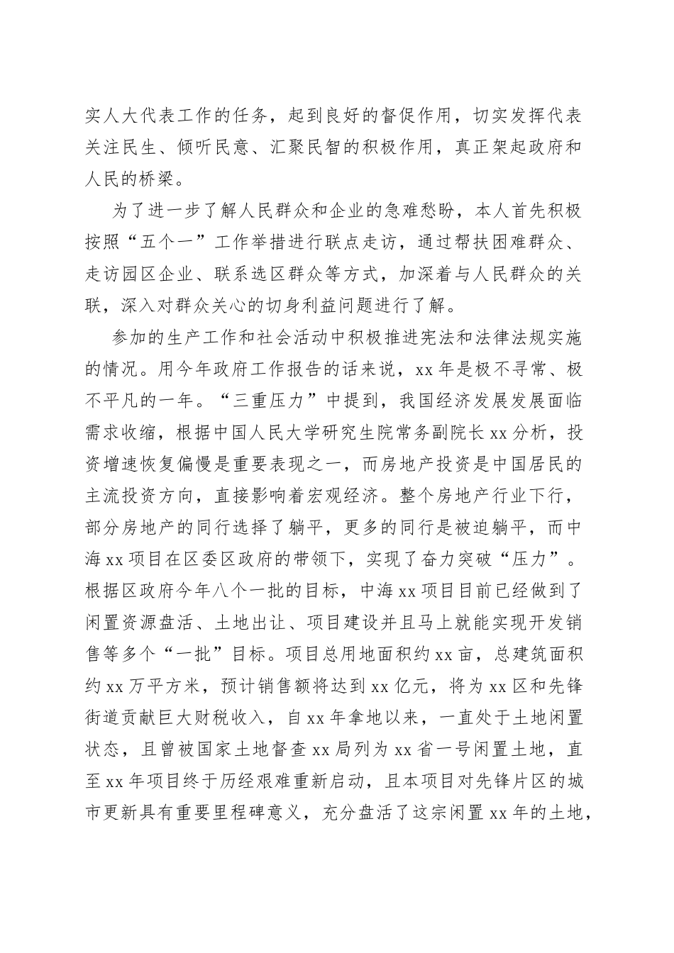 2022年人大代表履职报告3_第2页