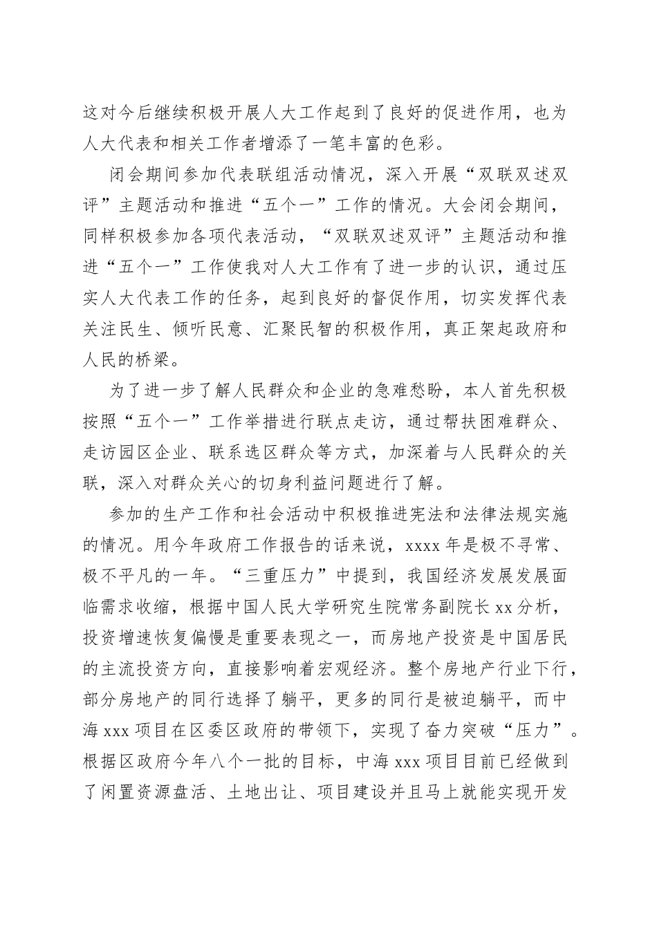 2022年人大代表履职报告合集（4篇）_第2页