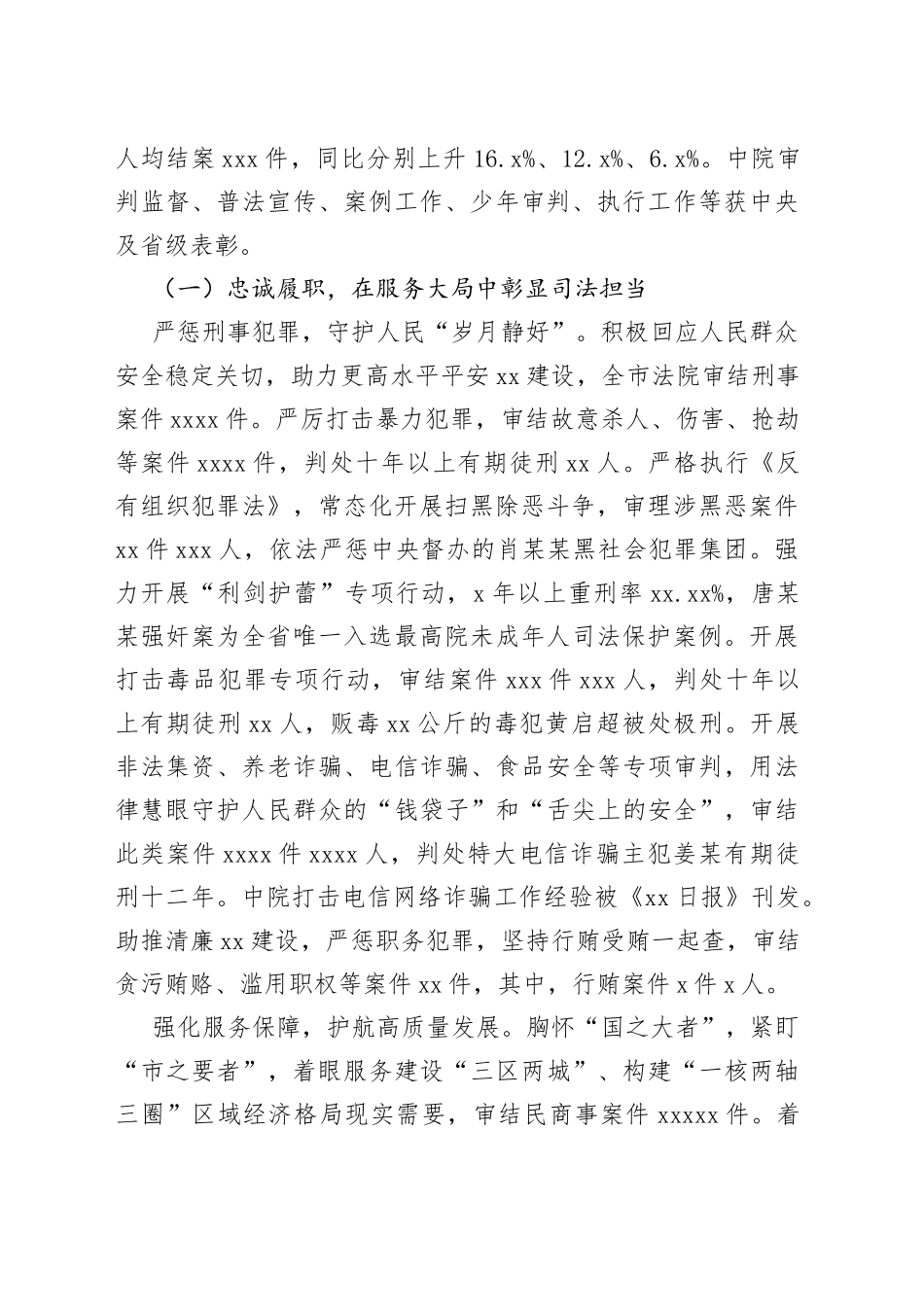 2022年人民法院工作报告合集（4篇）范文_第2页