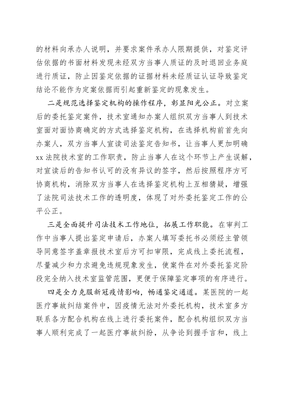 2022年人民法院工作报告合集_第2页