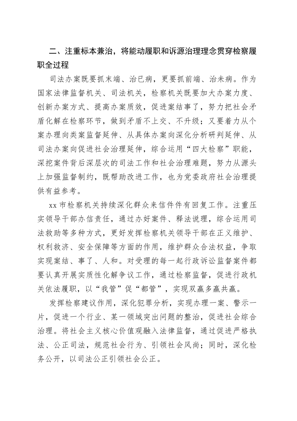 2022年人民检察院党组书记、检察长在夯实“质量建设年”暨聚焦高质量发展主题工作会上的讲话_第2页
