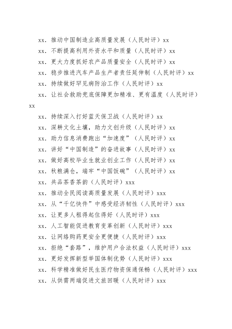 2022年人民日报人民时评第四季度文章合集（44篇）_第2页