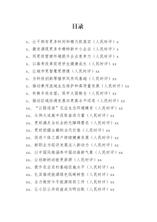 2022年人民日报人民时评第四季度文章合集（44篇）