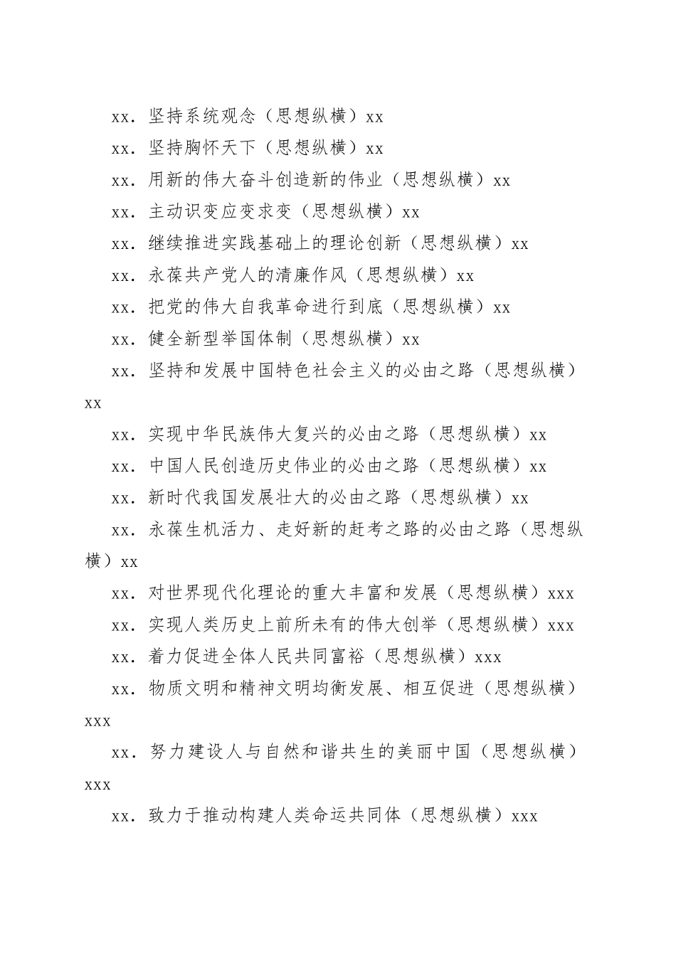 2022年人民日报思想纵横第四季度文章合集（41篇）_第2页