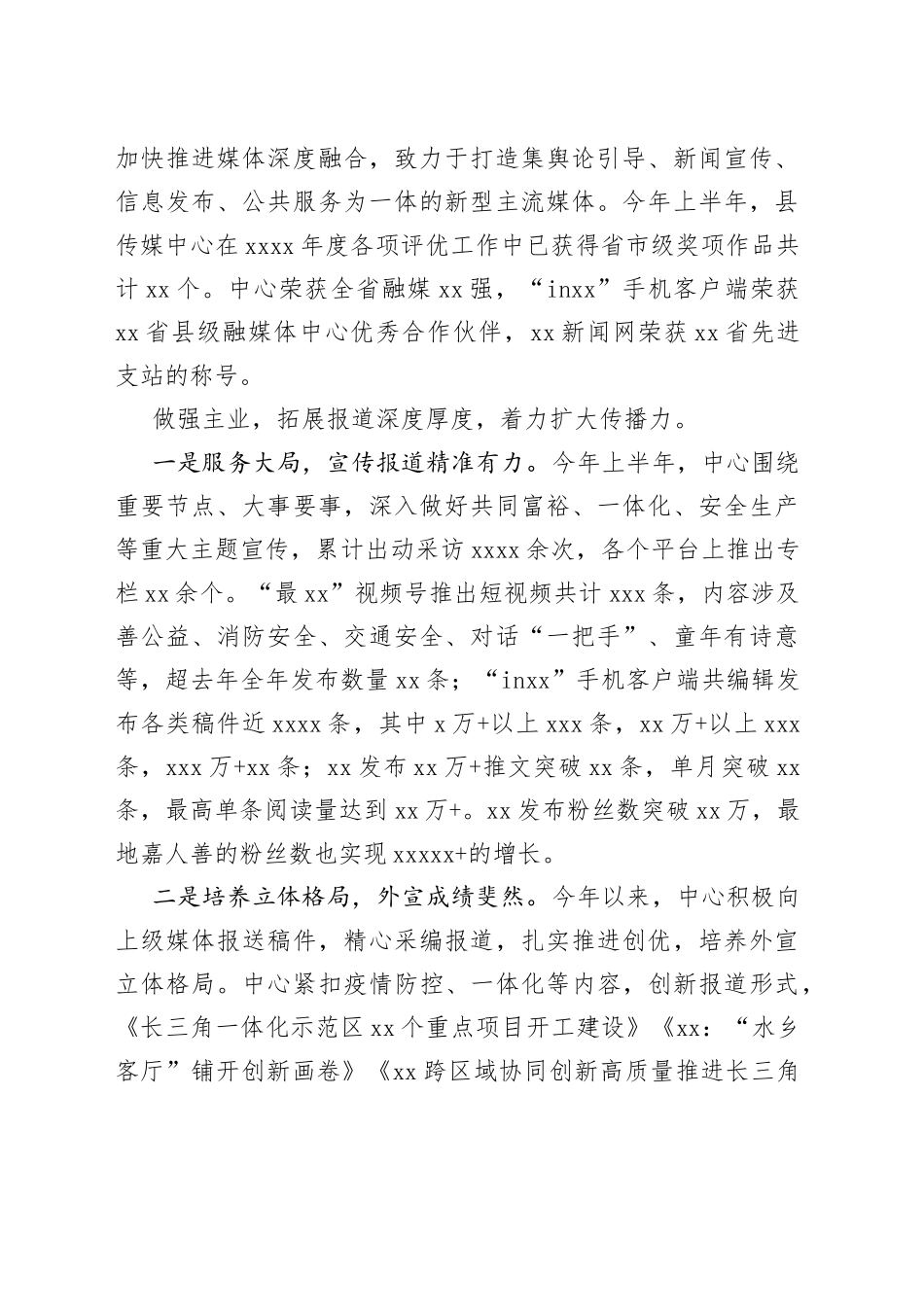 2022年融媒体中心上半年工作总结合集（6篇）_第2页