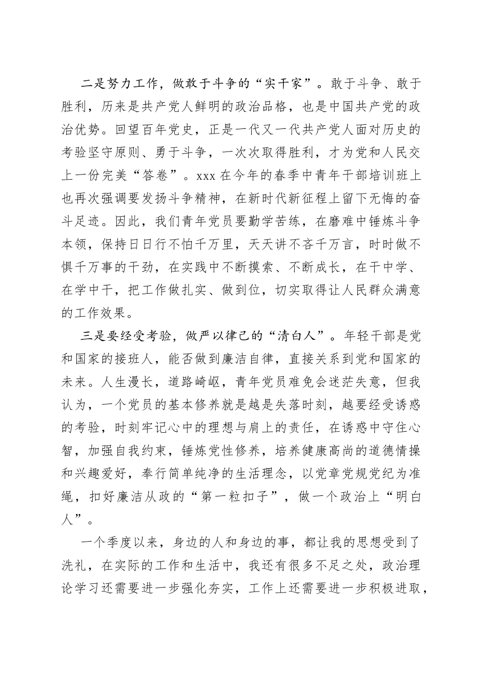 2022年入党积极分子第一季度思想汇报_第2页