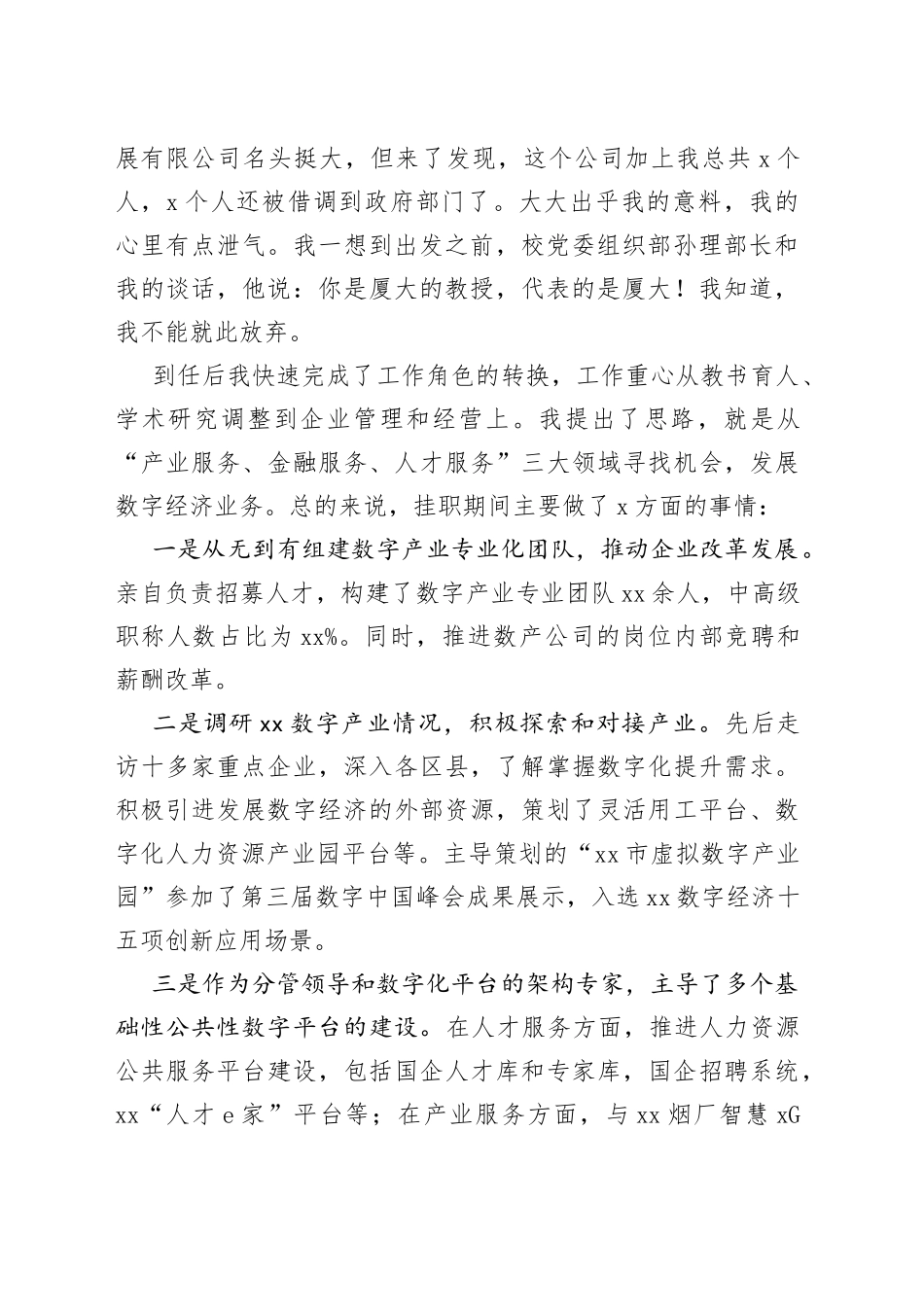 2022年厦门大学龙岩挂职干部和青年校友座谈会发言（4篇）_第2页