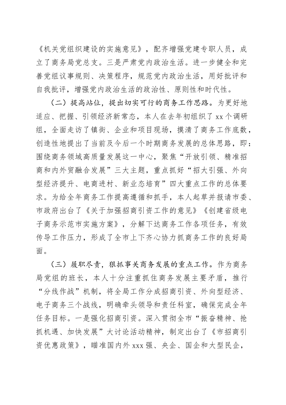 2022年商务局党组书记个人述职述责述廉报告范文（局长个人工作总结汇报，抓党建、履行党风廉政建设责任制，工作计划思路）_第2页