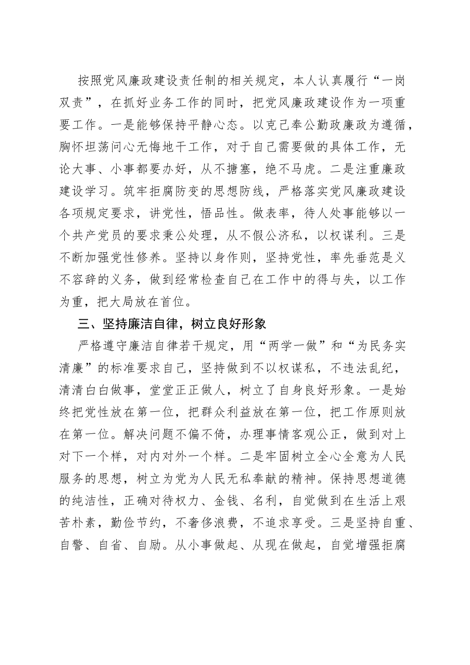 2022年上半年个人全面从严治党党风廉政建设履职情况报告_第2页