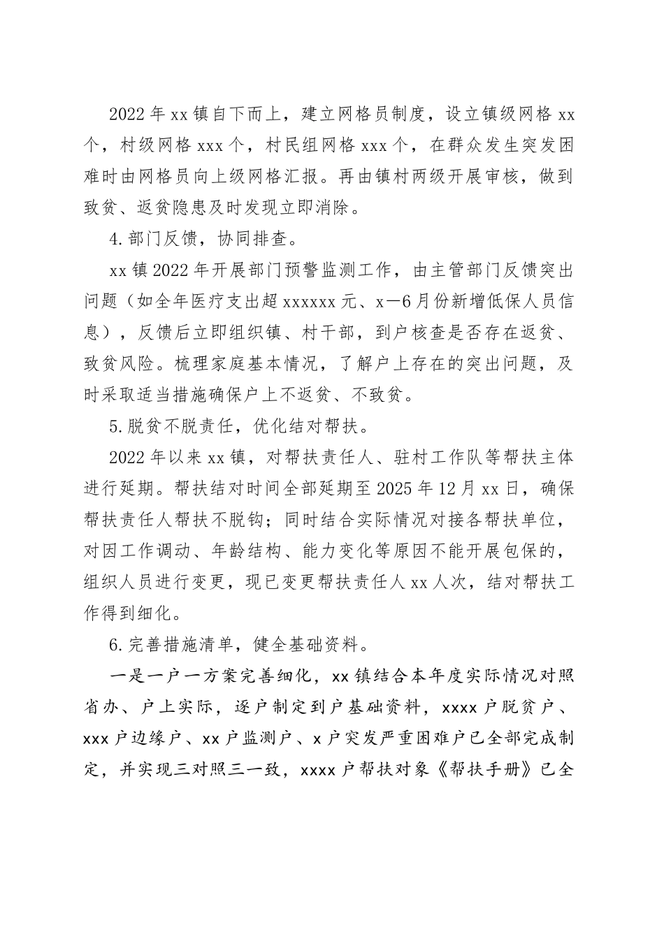 2022年上半年巩固拓展脱贫攻坚成果同乡村振兴有效衔接工作成效（1）_第2页