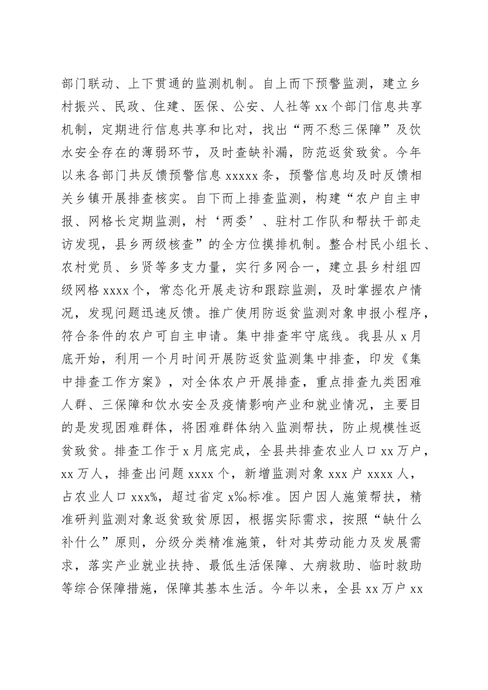 2022年上半年巩固拓展脱贫攻坚成果同乡村振兴有效衔接工作总结合集（4篇）_第2页