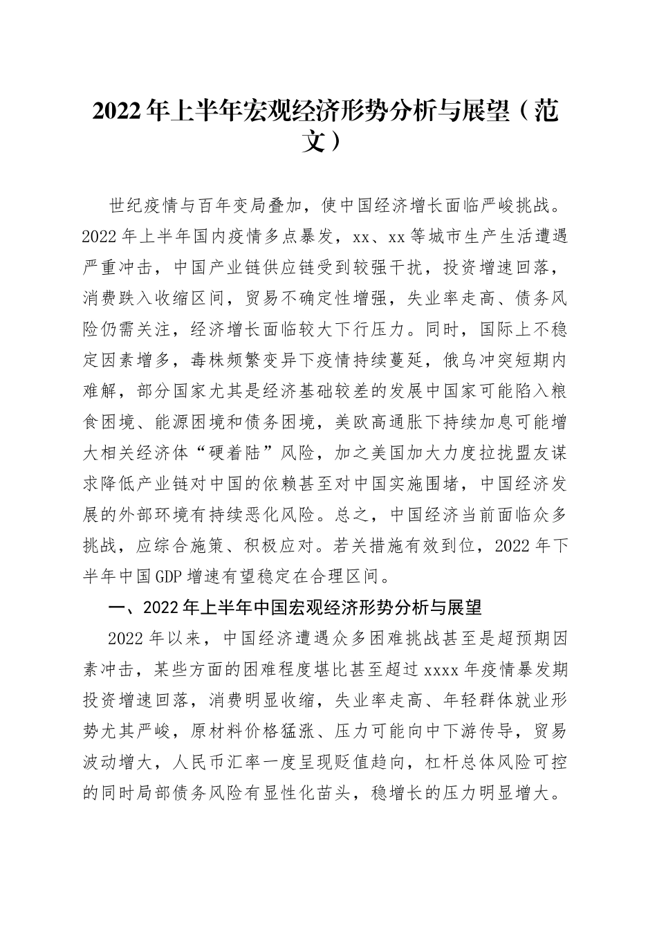 2022年上半年宏观经济形势分析与展望_第1页