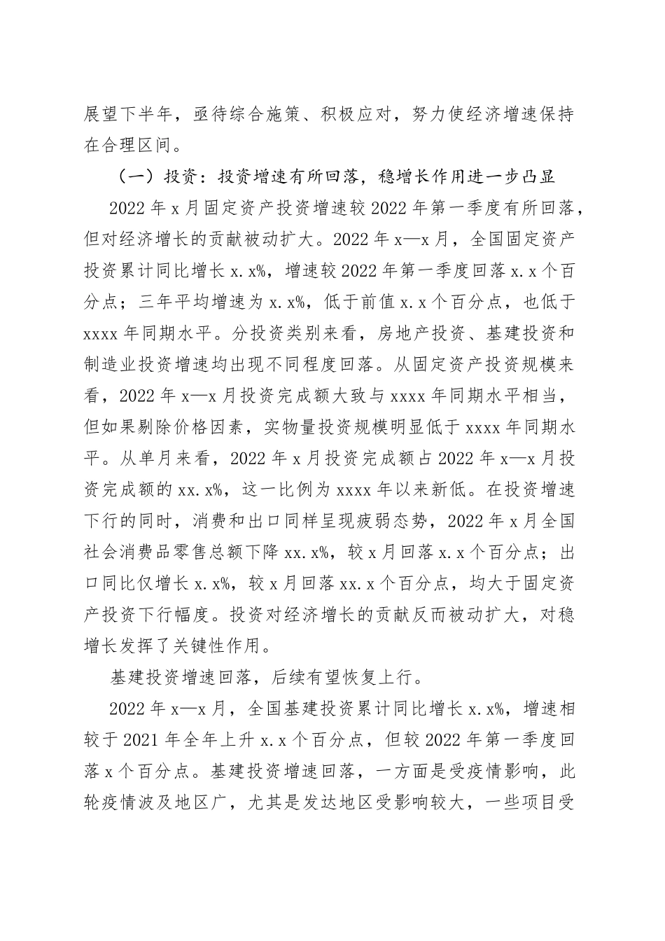 2022年上半年宏观经济形势分析与展望_第2页