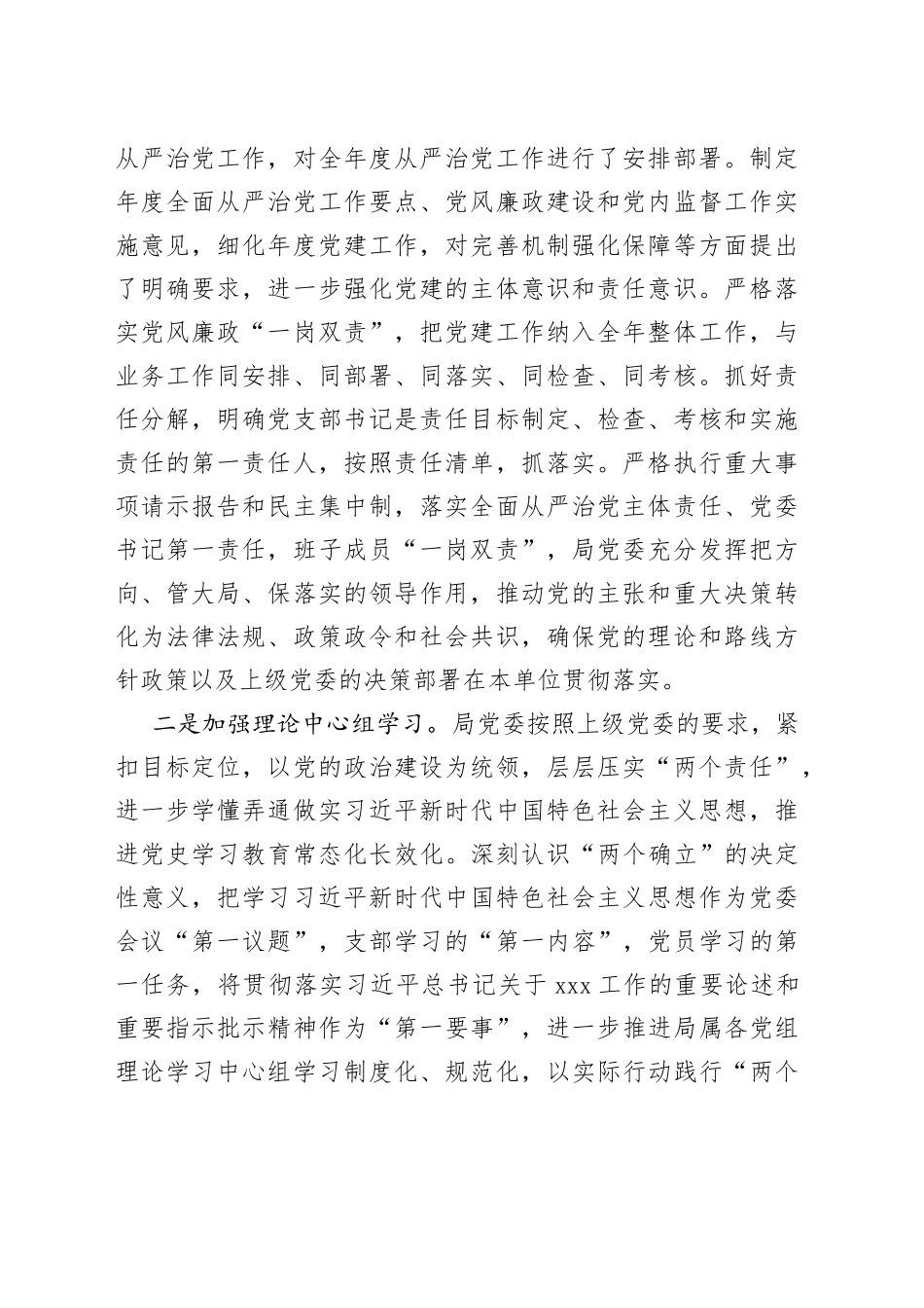 2022年上半年局党委落实全面从严治党责任情况报告_第2页