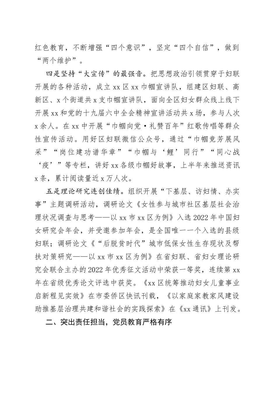 2022年上半年区妇联党建工作总结_第2页