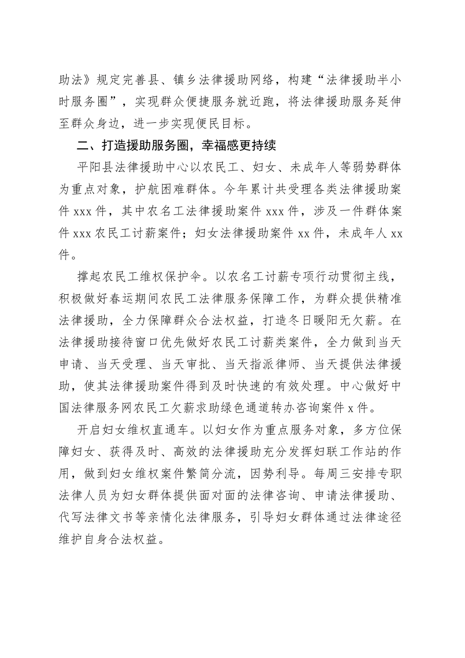 2022年上半年司法局法律援助工作总结_第2页