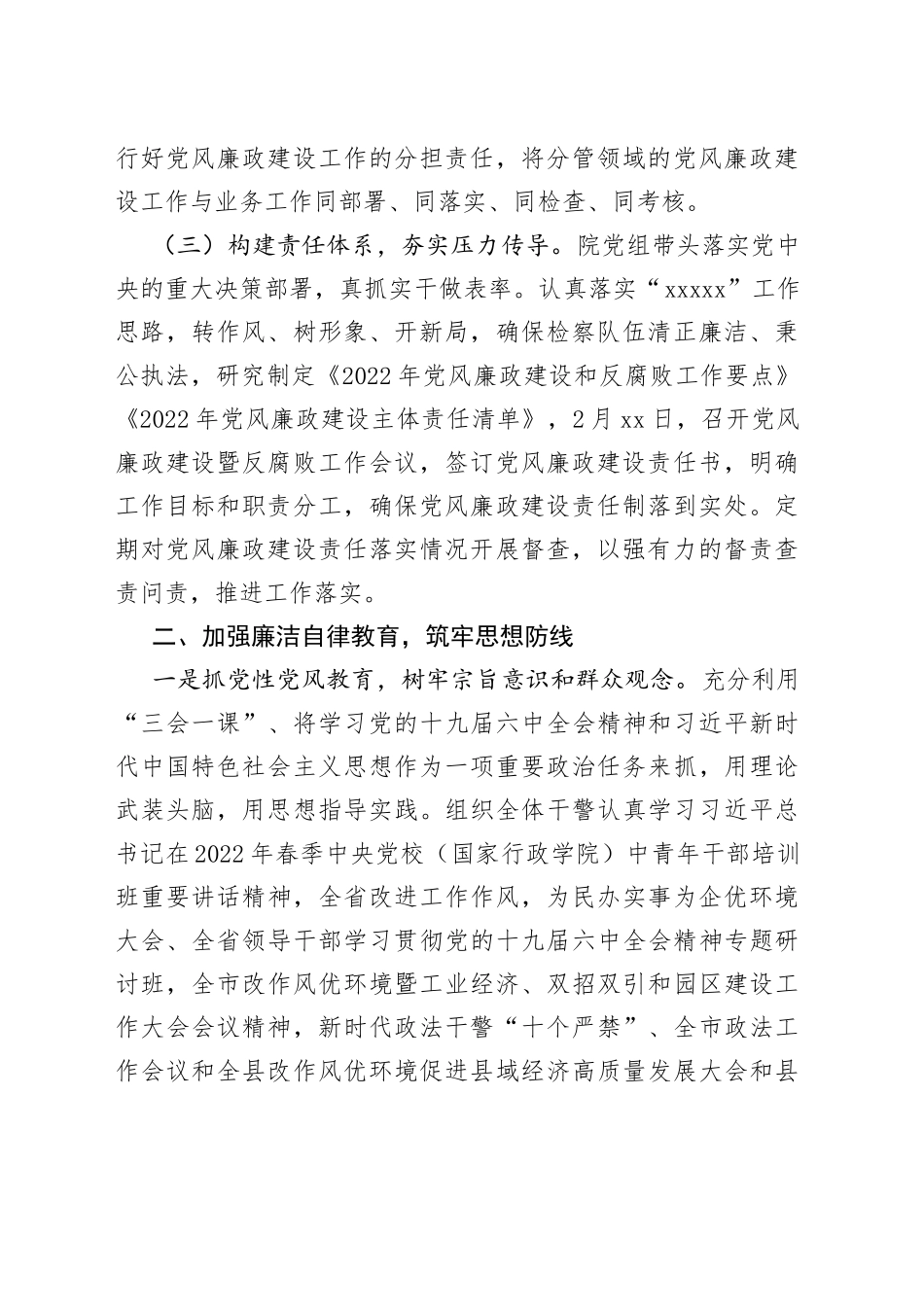 2022年上半年县检察院落实全面从严治党主体责任情况报告_第2页