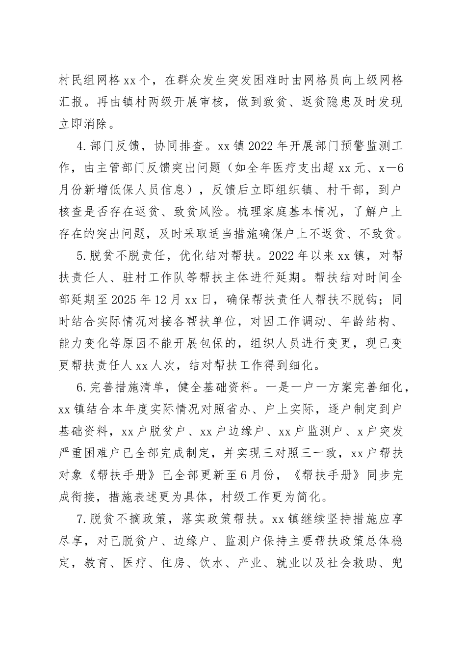 2022年上半年乡镇巩固拓展脱贫攻坚成果同乡村振兴有效衔接工作汇报_第2页