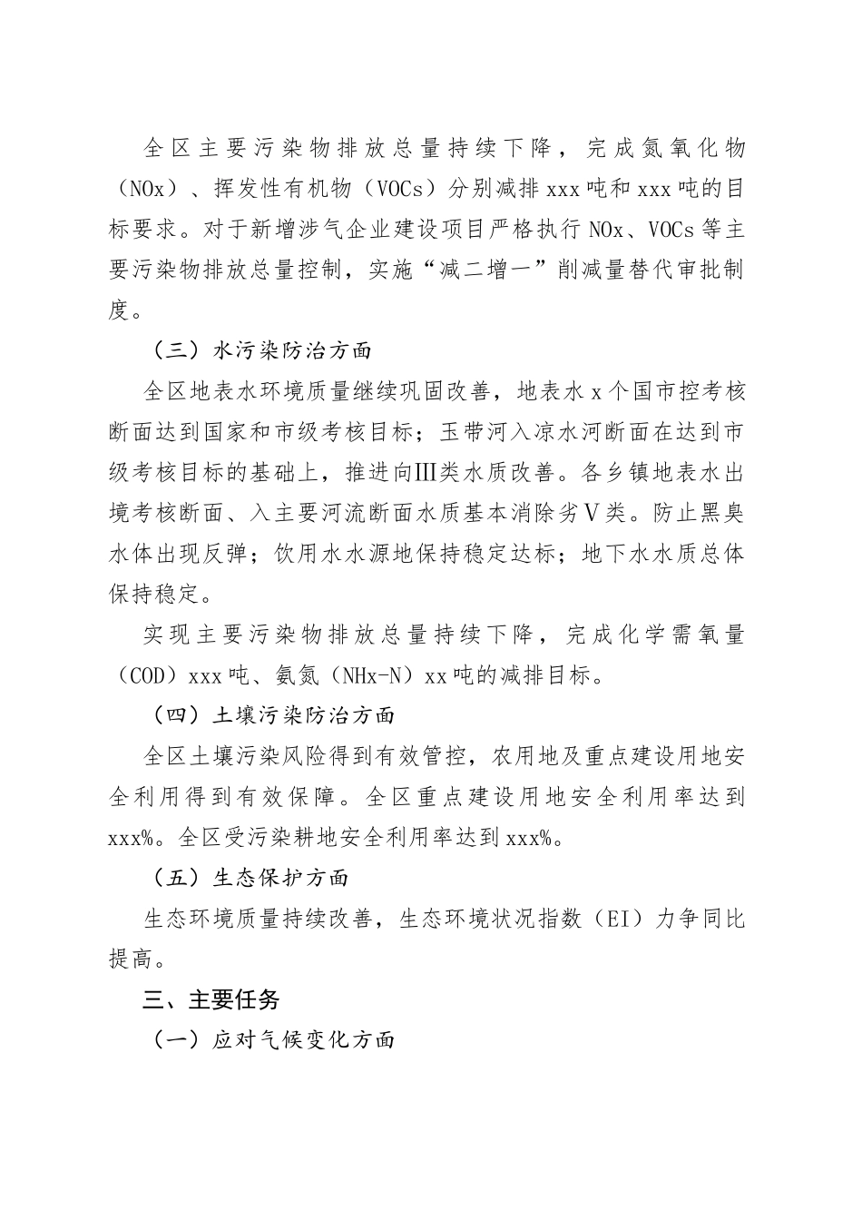 2022年生态环境保护工作计划和措施3篇_第2页