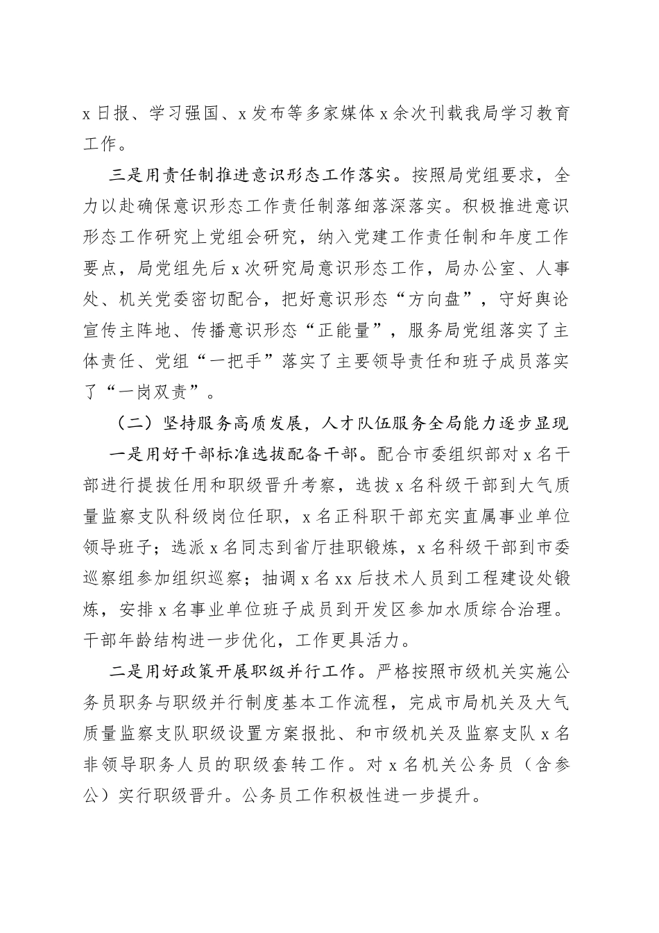 2022年生态环境局副局长个人述职述责述廉述学报告范文（分管领导，分管党建、人事教育、财务审计、机构编制管理等工作，班子成员，副职，个人工作总结汇报）_第2页