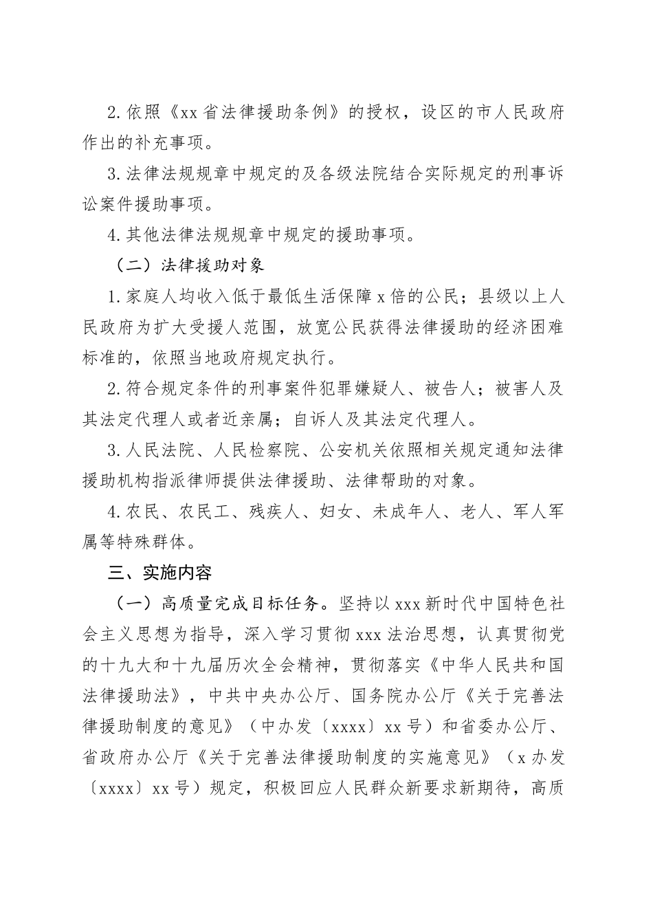 2022年省城乡困难群体法律援助实施方案_第2页