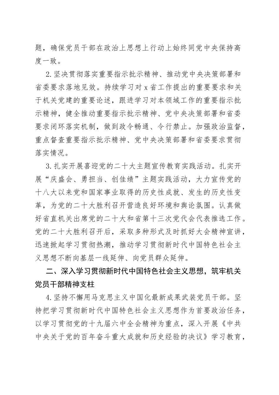 2022年省直机关党的建设工作要点_第2页