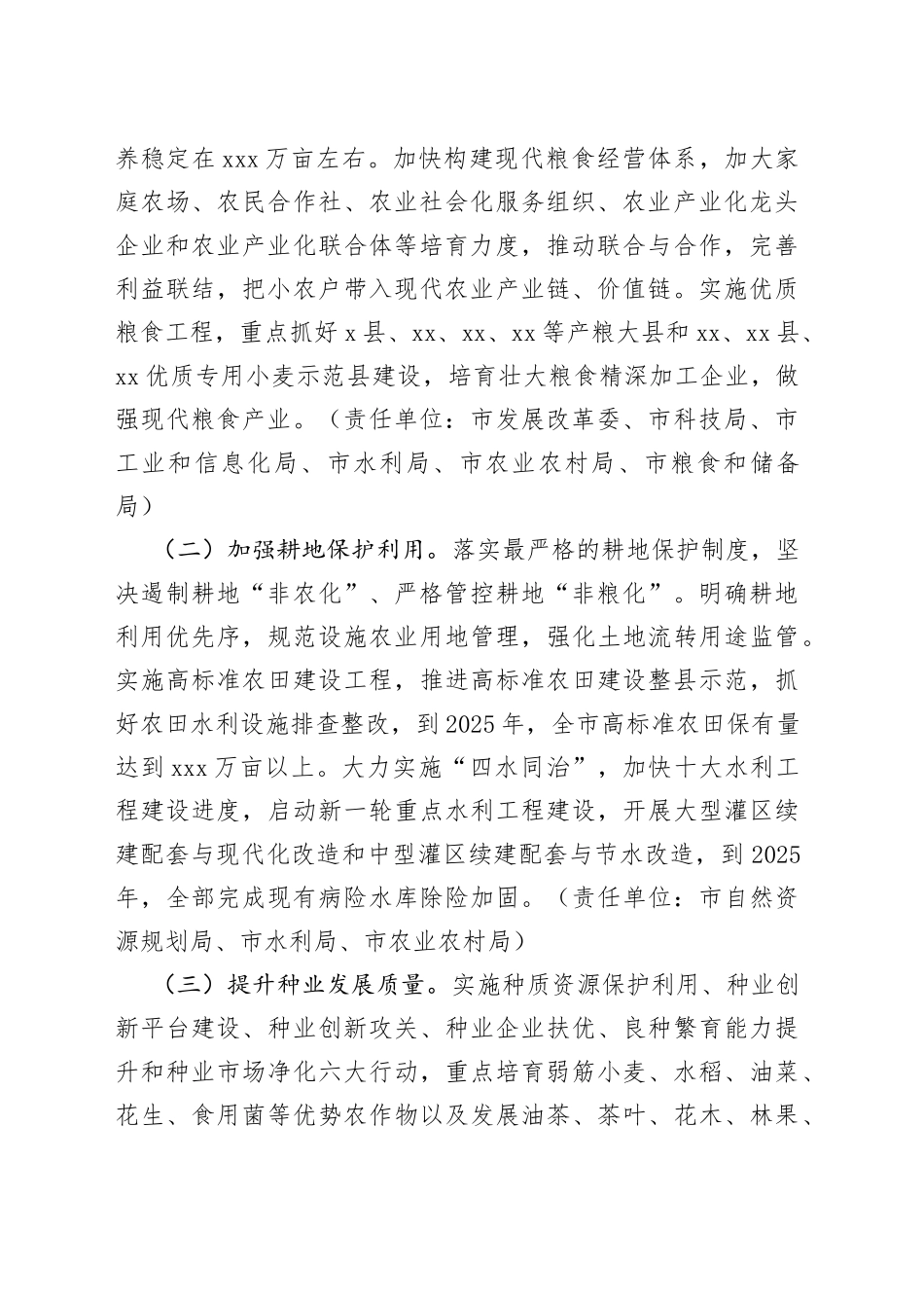 2022年实施乡村振兴战略工作方案（1）_第2页