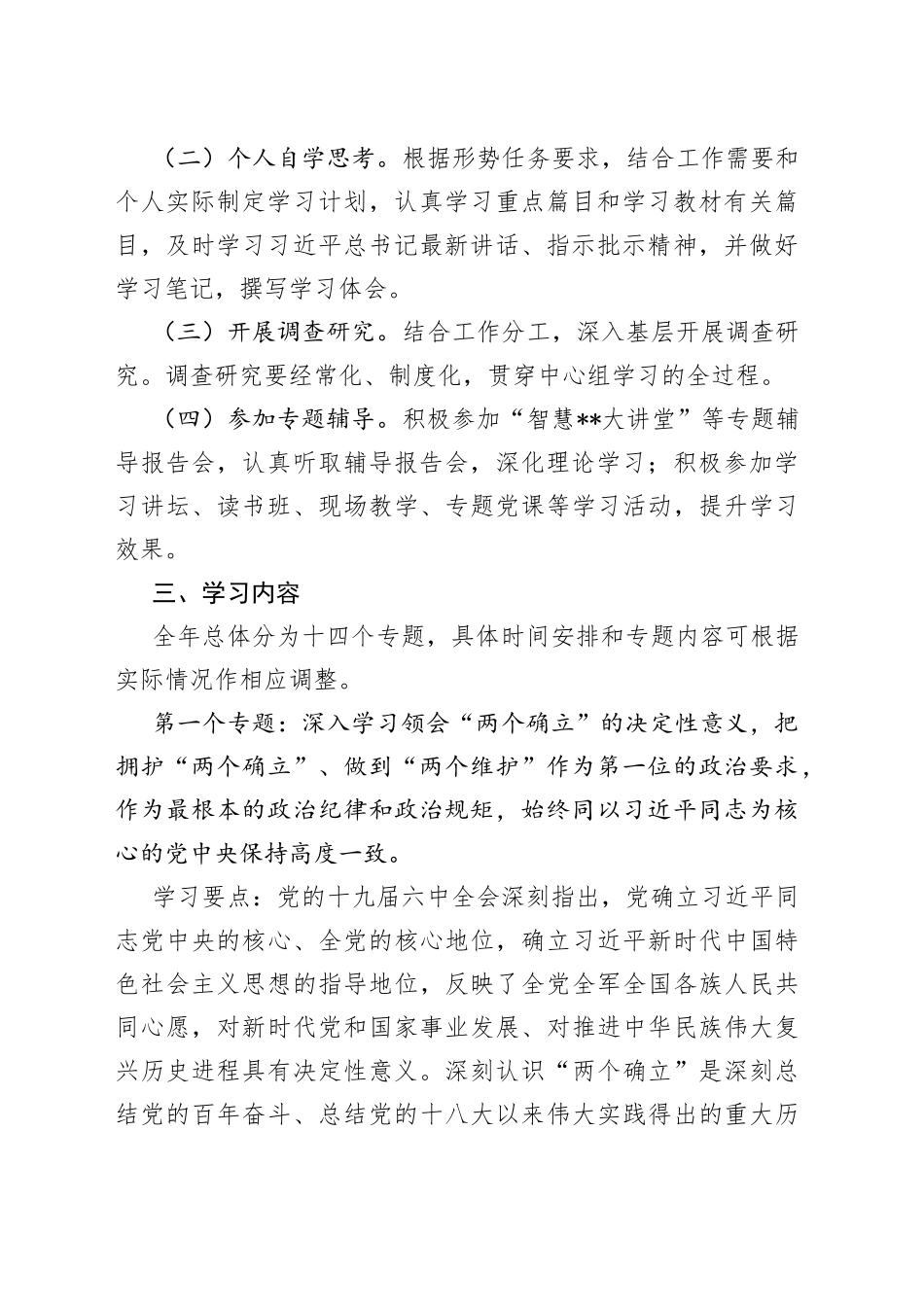 2022年市X部门党委（党组）理论学习中心组理论学习方案_第2页