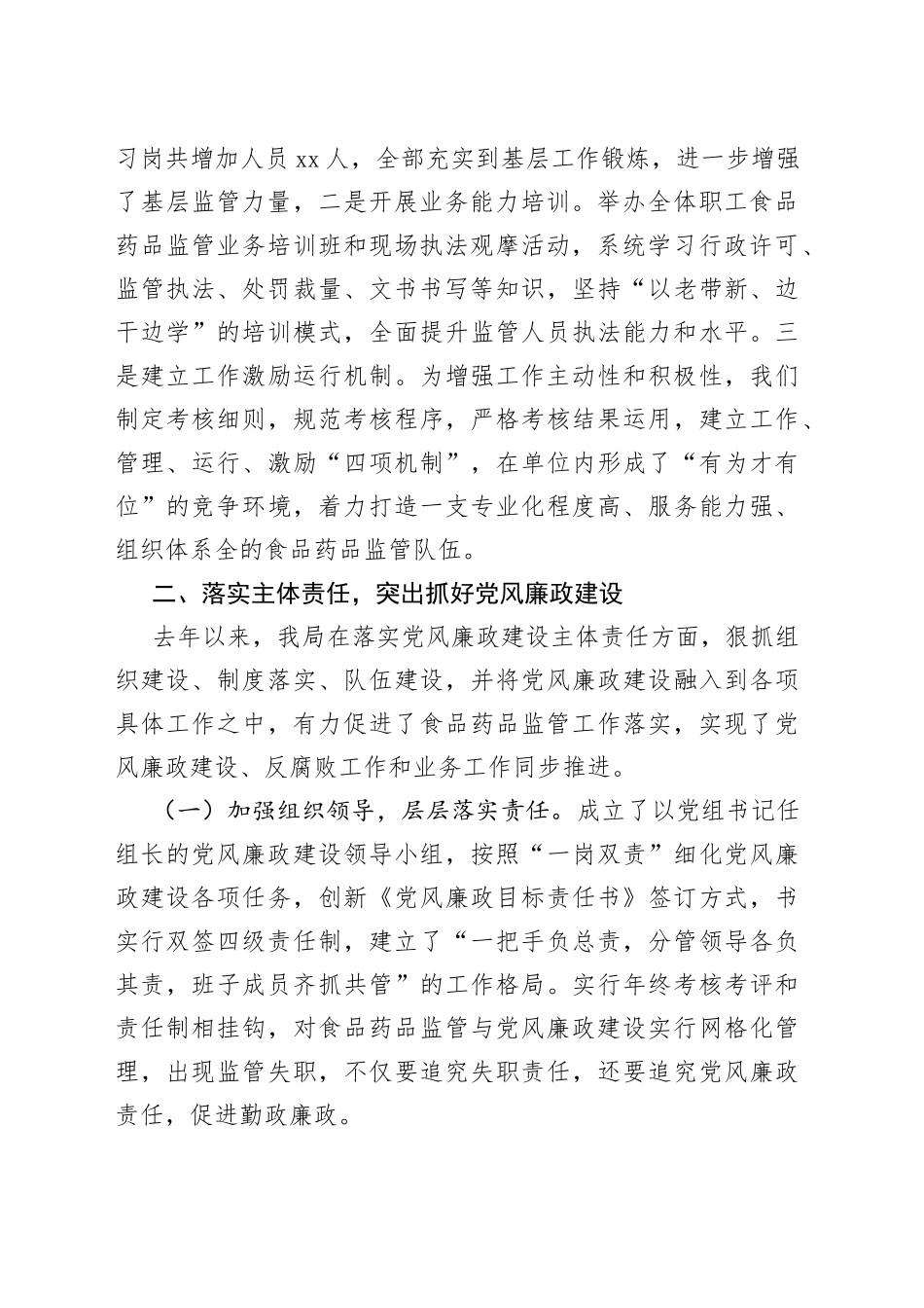 2022年市场监管局领导班子述职述德述廉报告_第2页