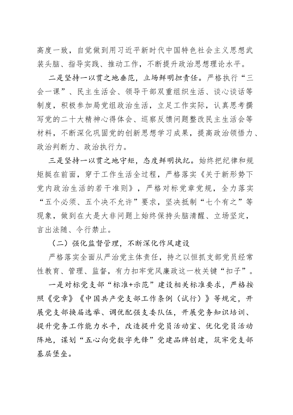 2022年市城管局班子成员个人述职述责述廉报告范文（述学报告，存在问题、下步打算，城市管理局副局长、分管领导，落实全面从严治党主体责任工作汇报总结）_第2页