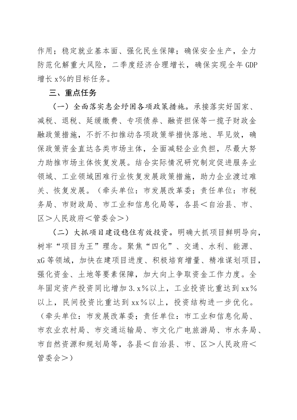 2022年市激发市场活力稳住经济增长“1＋N”工作方案_第2页