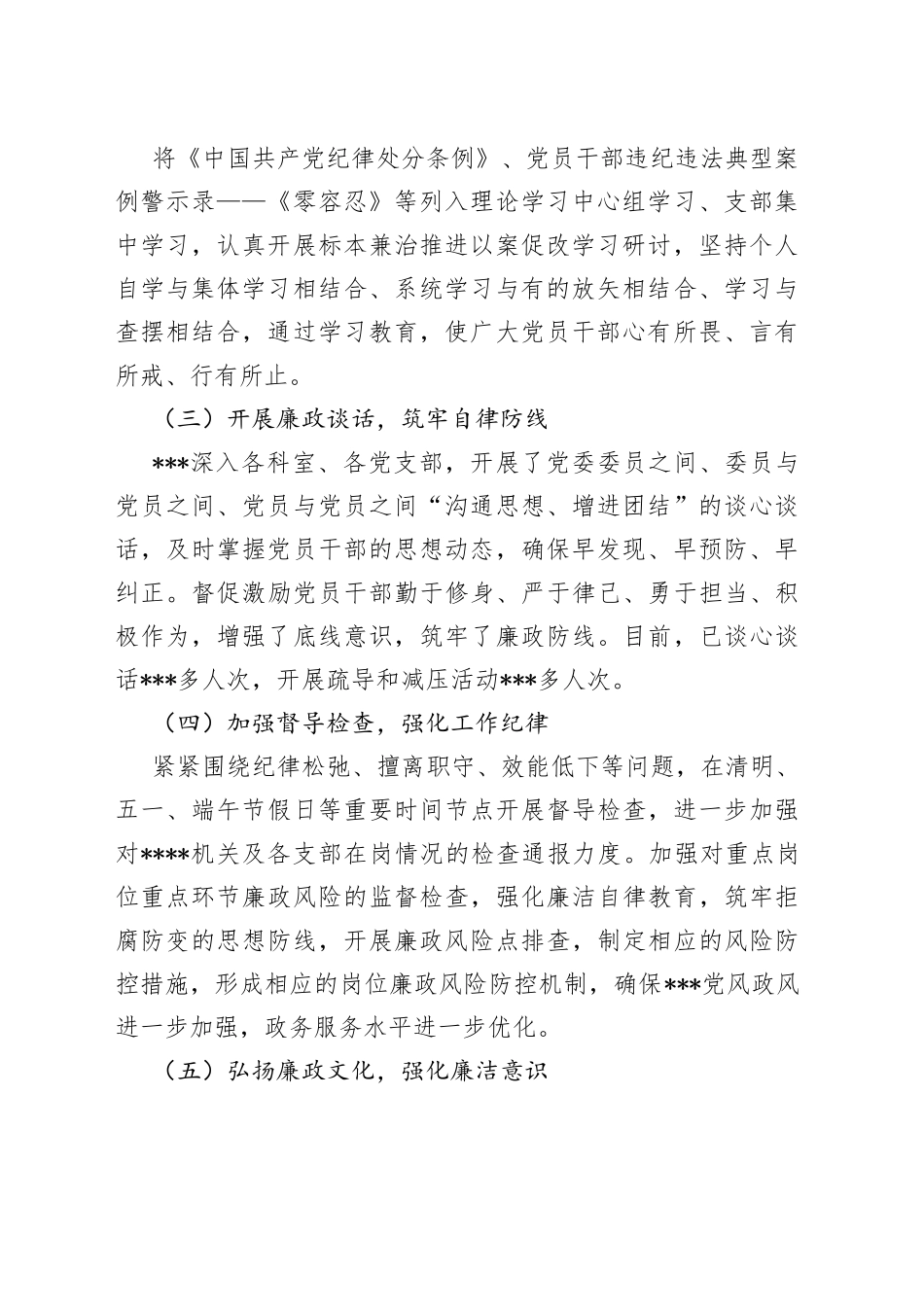 2022年市局上半年以案促改工作报告_第2页