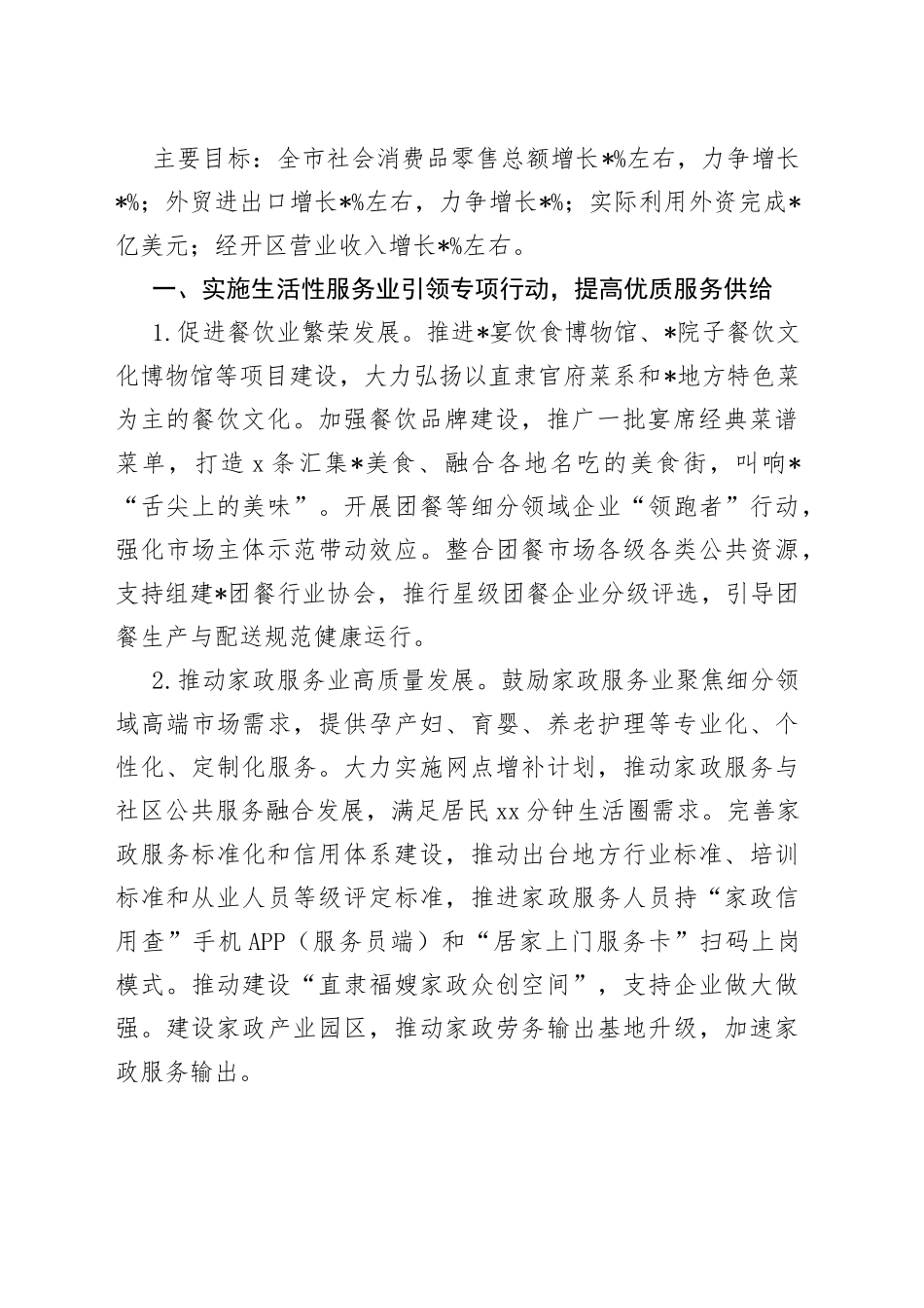 2022年市商务工作要点(1)_第2页