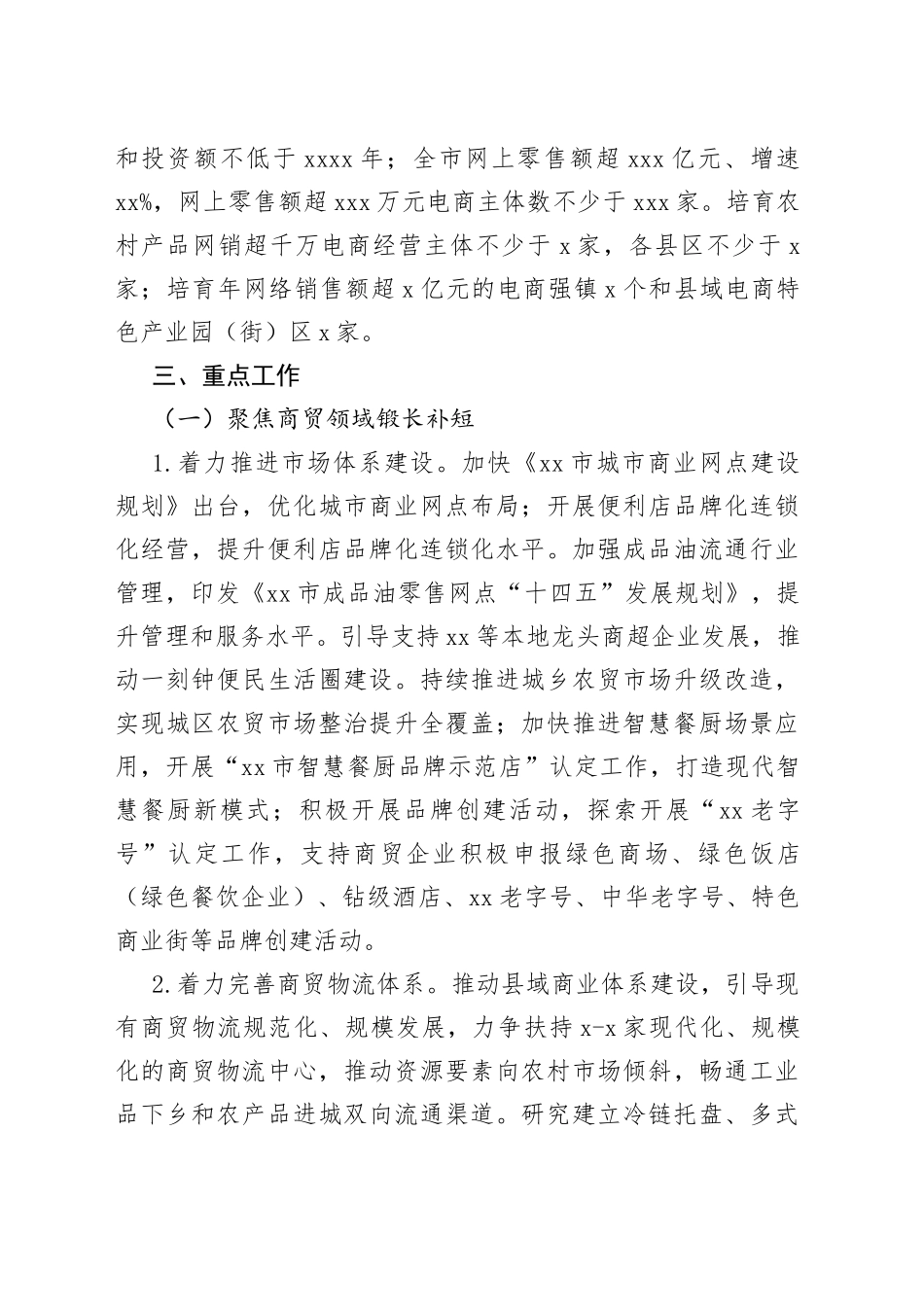 2022年市商务工作要点_第2页