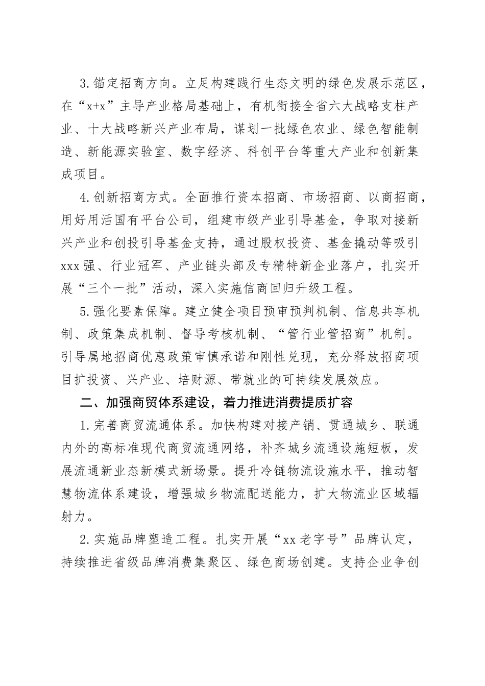 2022年市商务局工作要点_第2页