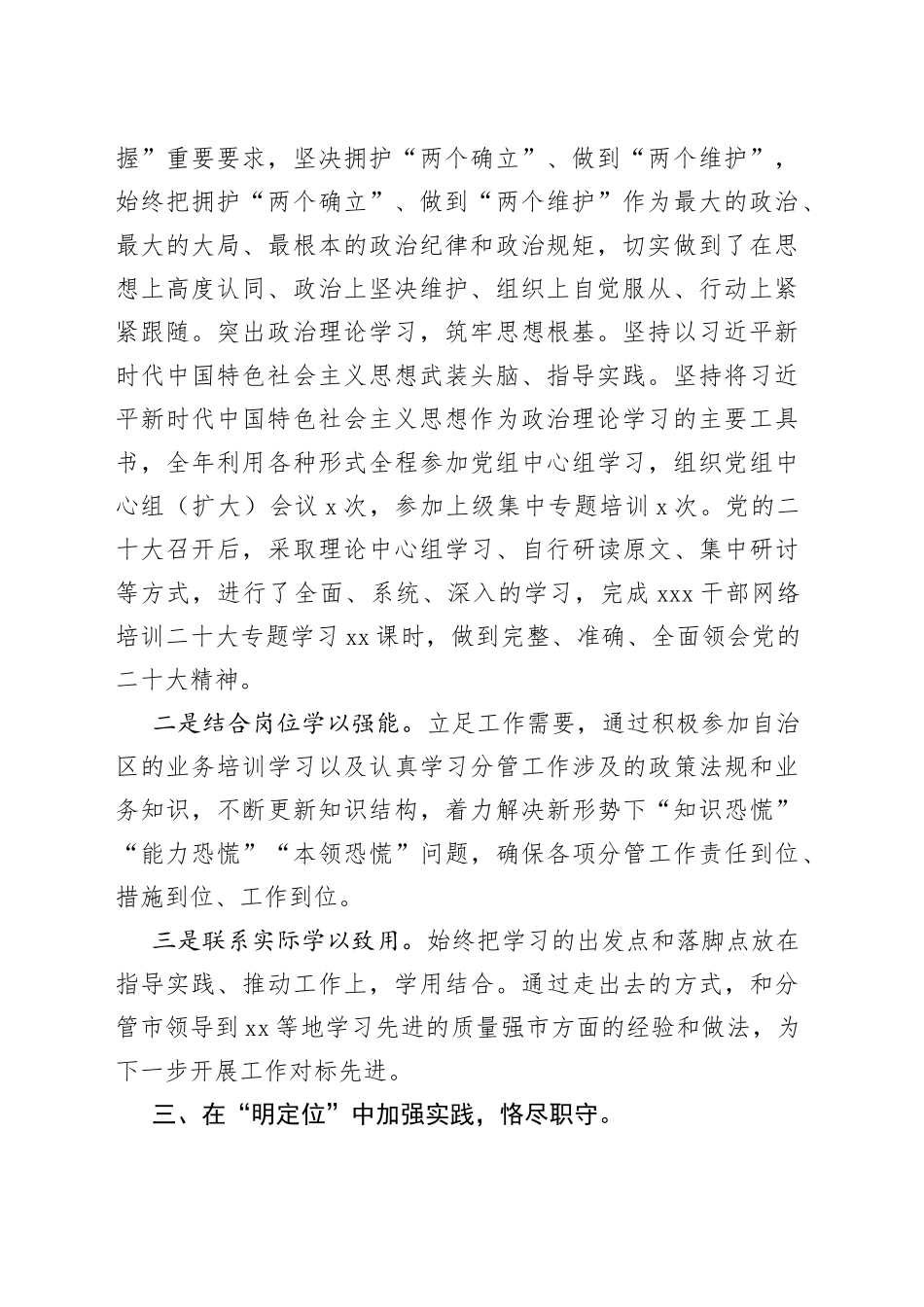 2022年市市场监督管理局党组成员、副局长述职述廉报告_第2页