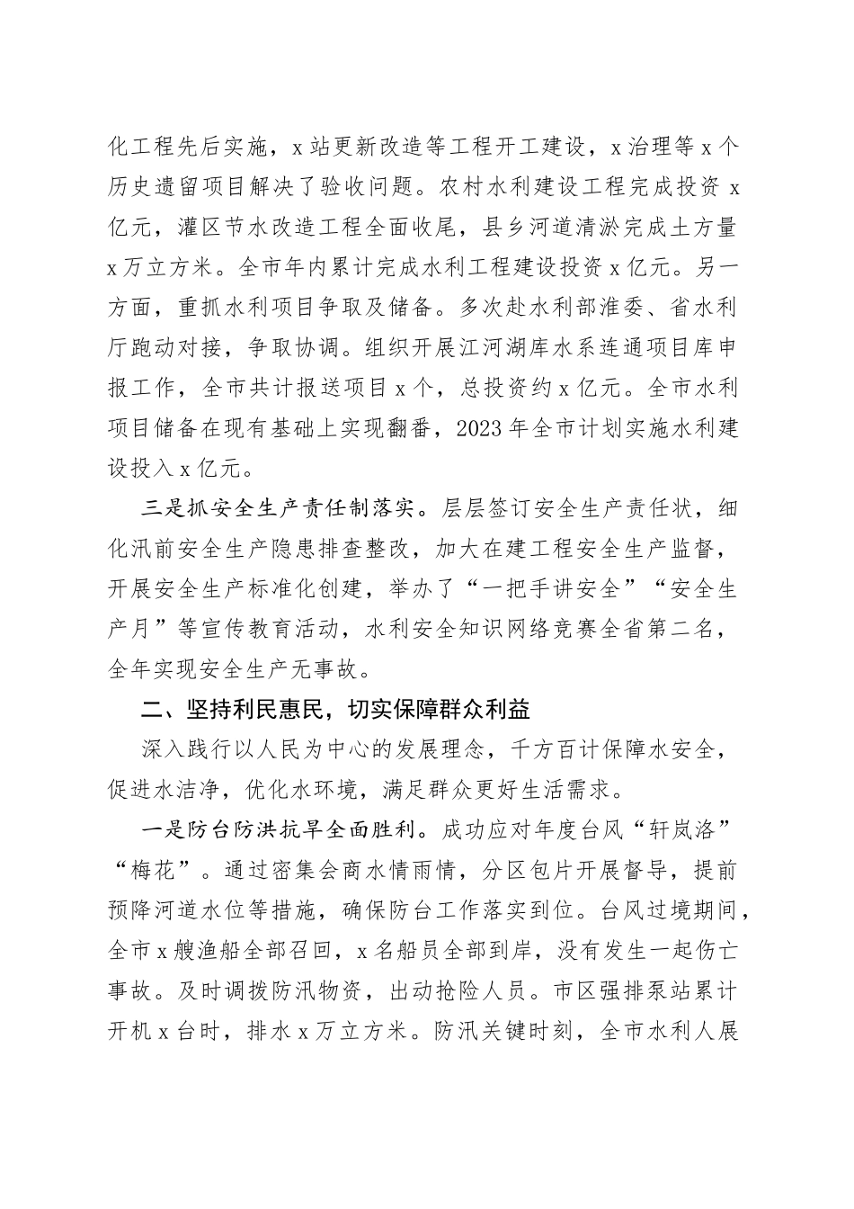 2022年市水利局领导班子述职报告范文（工作汇报总结）_第2页