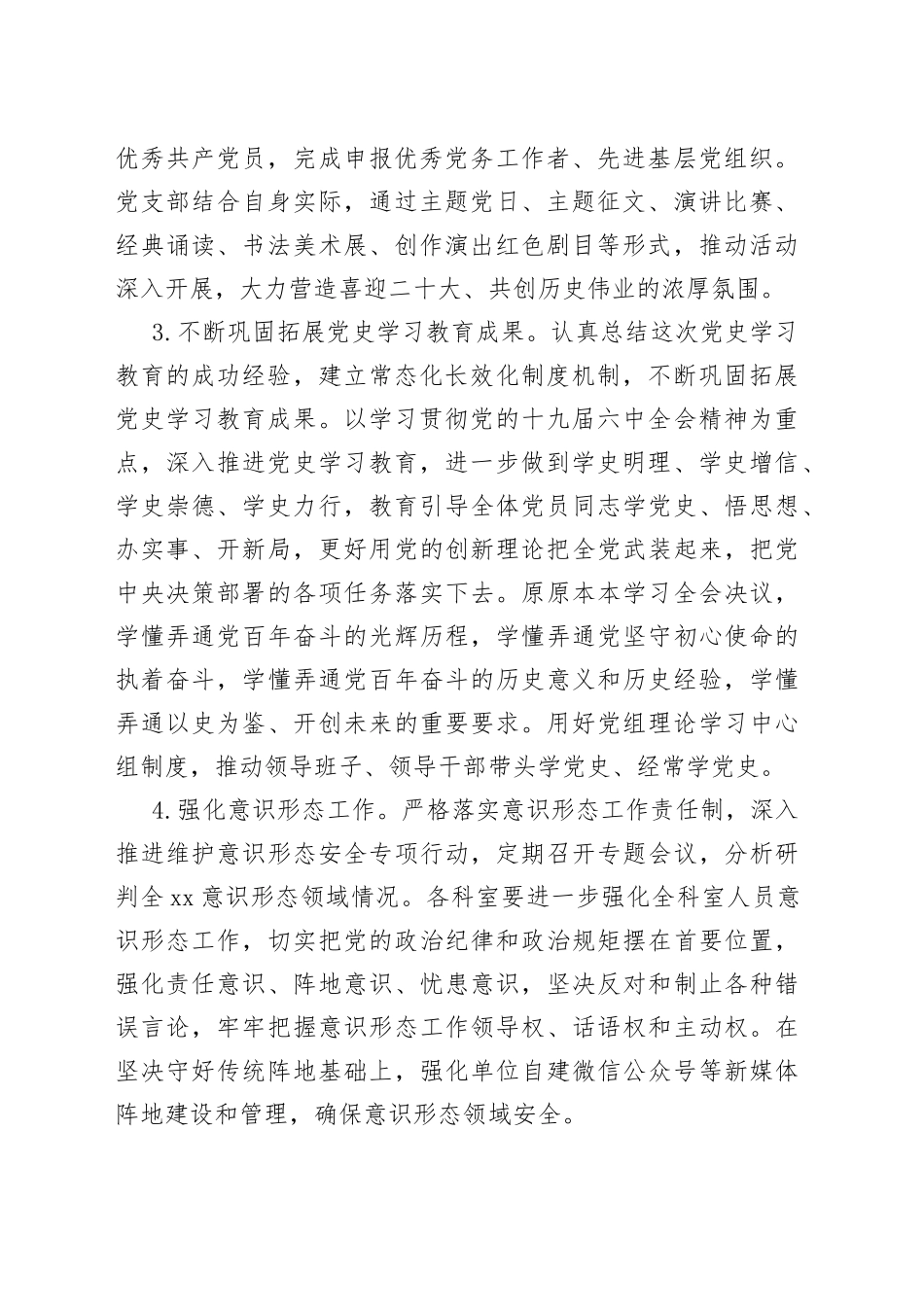 2022年市委宣传部党建工作要点_第2页